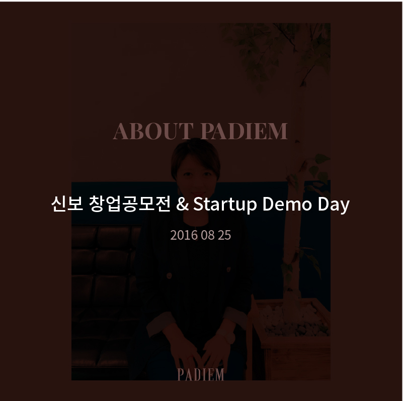 160825 신보 창업공모전 & Startup Demo Day