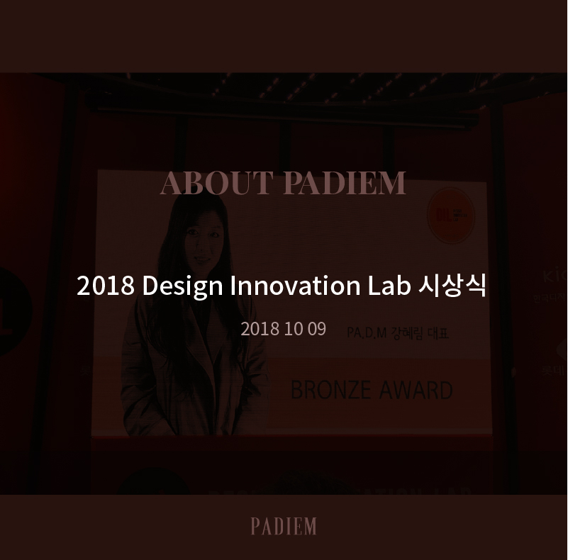181009 2018 Design Innovation Lab 시상식
